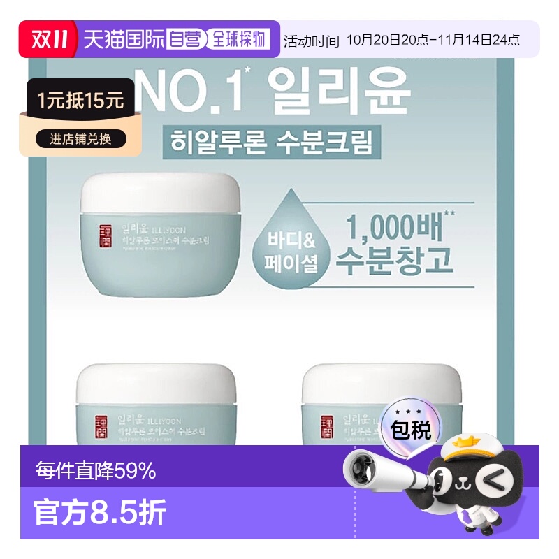 韩国直邮ILLIYOON一理润玻尿酸高保湿面霜100ml*3瓶补水滋润嫩肤