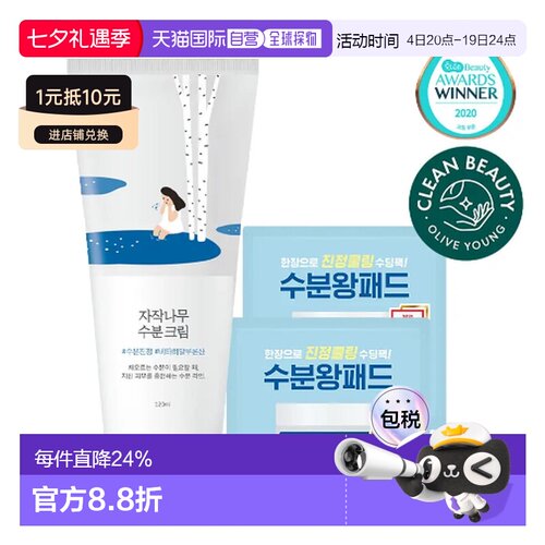 韩国直邮OliveYoung专享 roundlab柔恩莱独岛 白桦树水分面正品
