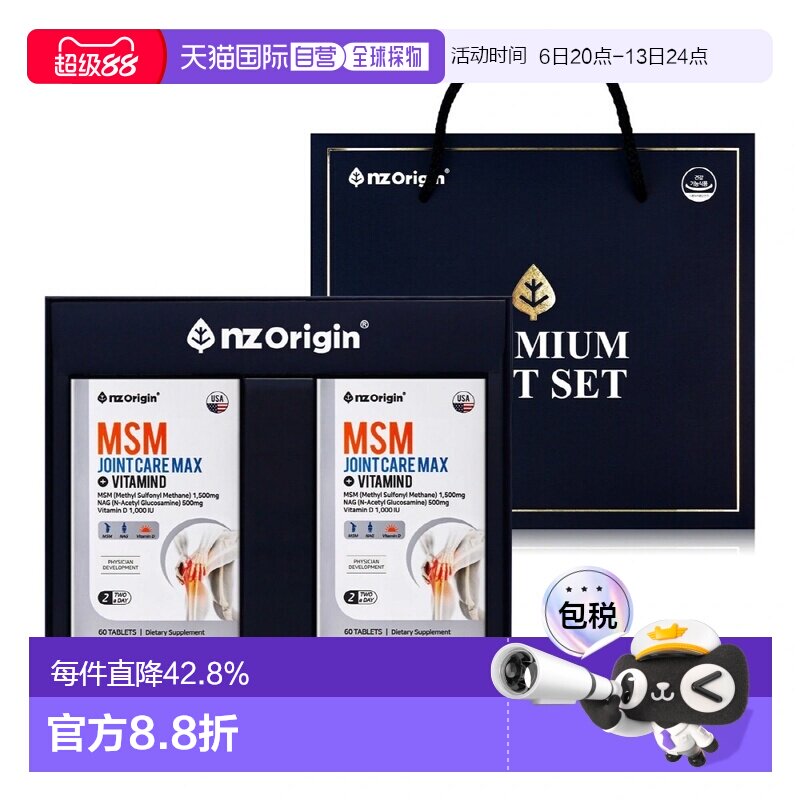 韩国直邮NZ Origin维生素DMSM葡萄糖胺Joint Care软骨素护关节图片