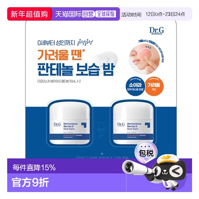 韩国直邮Dr.G蒂迩肌drg保湿屏障多效润肤霜50ml*2瓶敏感肌全正品
