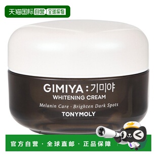 韩国直邮tonymoly托尼魅力功能性面霜50g保湿滋润肌肤改善肤正品