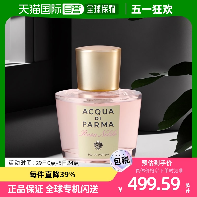 【韩国直邮】ACQUA DI PARMA 帕尔马之水优雅女士系列香水 高贵玫 彩妆/香水/美妆工具 香水 原图主图