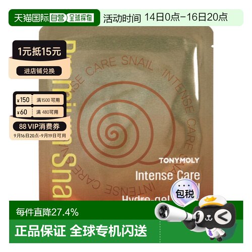 韩国直邮托尼魅力 TONYMOLY 修护蜗牛凝胶面膜 25g*20片正品