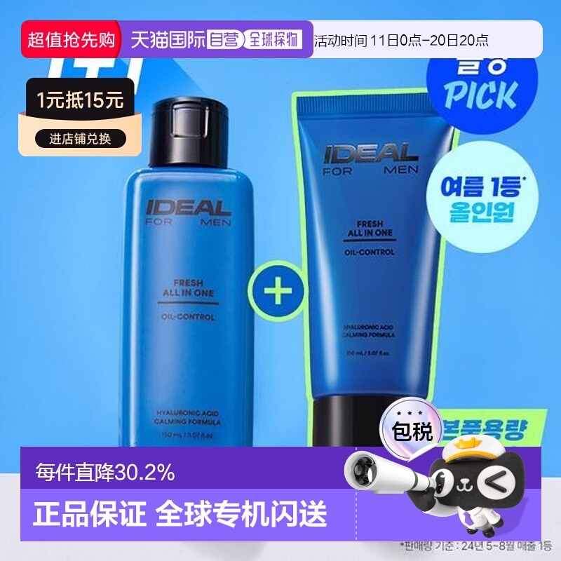 韩国直邮OLIVE YOUNG 专享 IDEAL男士水乳多效套装补水护肤品乳液