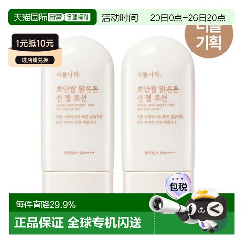 韩国直邮OLIVE YOUNG专享 Shingmulnara 植物王国 大米水润透亮防