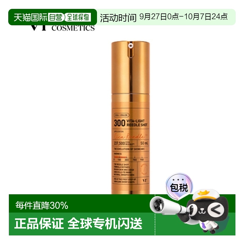 韩国直邮VT COSMETICS 微针橙色焕白提亮精华 700针 300针 100针
