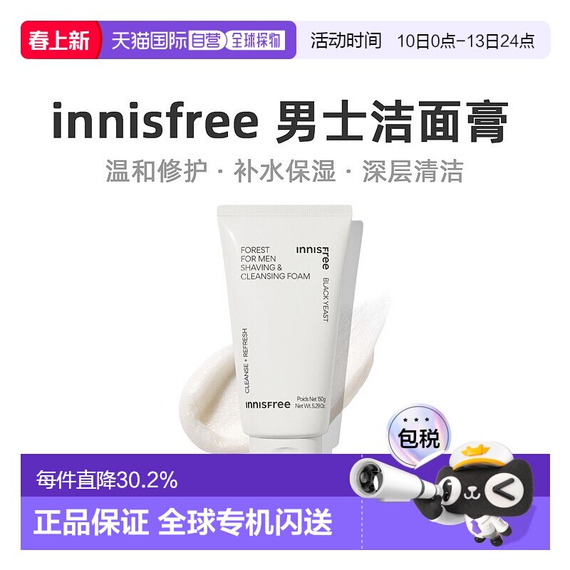 韩国直邮innisfree悦诗风吟森林男士清洁保湿修护剃须洁面膏正品