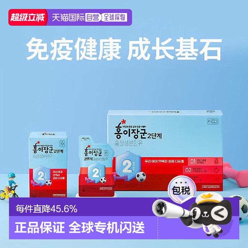 正官庄韩版6年根高丽红参红儿将军2段人参皂苷4-6岁儿童20mL*30袋