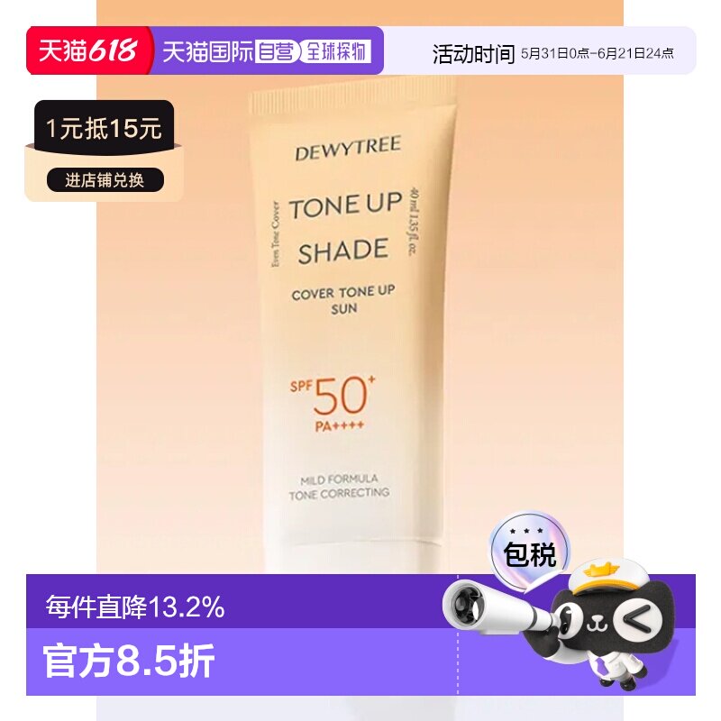 韩国直邮OLIVE YOUNG专享 DEWYTREE防晒霜 黄色透亮40ml正品