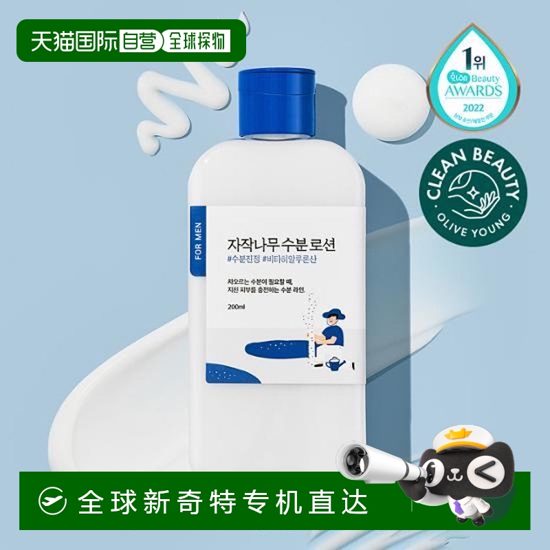 韩国直邮OliveYoung专享 roundlab柔恩莱独岛男士乳液200ml