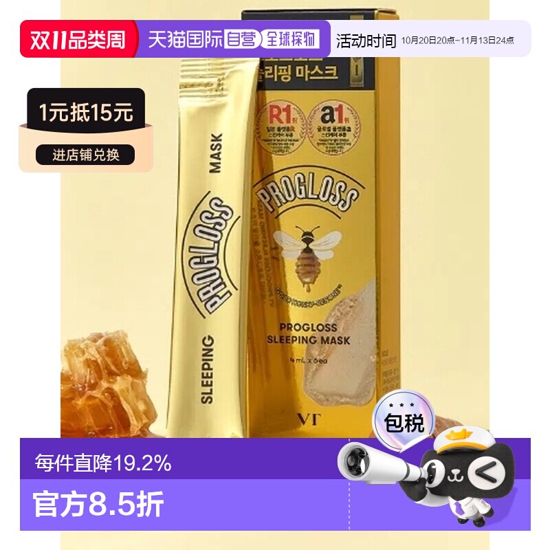 韩国直邮OLIVE YOUNG专享 VT 黄金蜂蜜睡眠面膜3件装 4ml*18正品