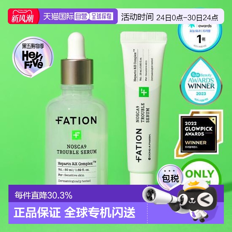 韩国直邮OLIVE YOUNG专享 Fation 梵蒂爱舒缓净痘精华50ml+1正品
