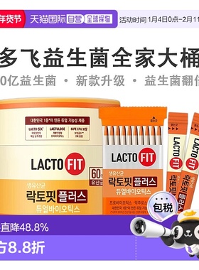 韩国直邮乐多飞钟根堂LACTO-FIT益生菌粉成人儿童全家款大桶200条
