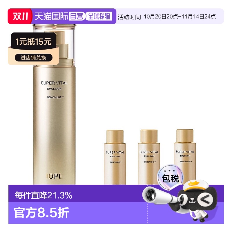 韩国直邮IOPE艾诺碧高营养乳液150ml+18ml*3滋润弹性肌肤纹正品