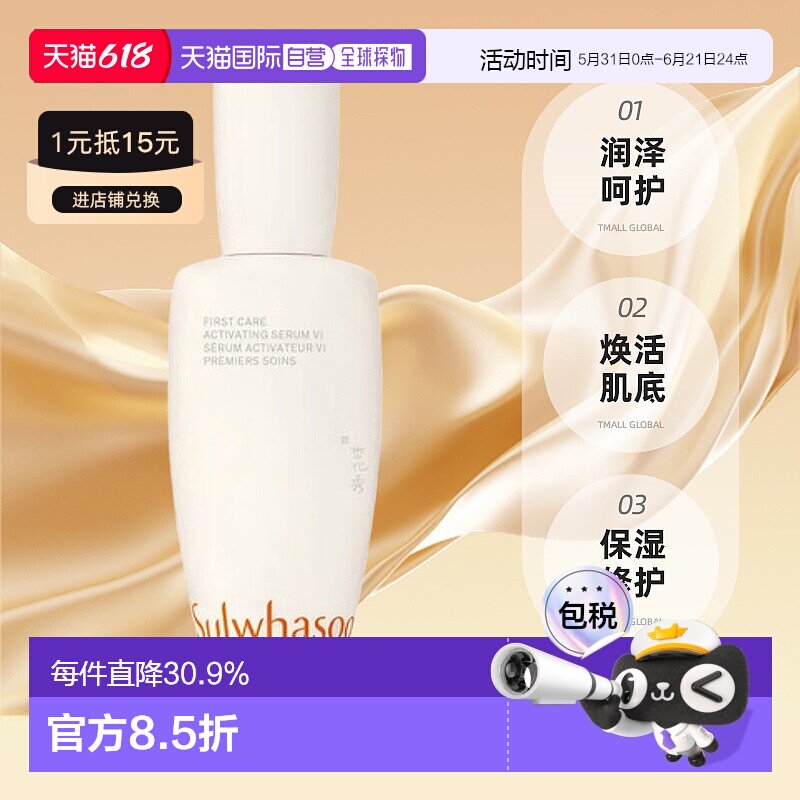 韩国直邮Sulwhasoo雪花秀第六代润致焕活肌底精华液90m正品护肤