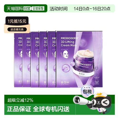韩国直邮BIOHEAL BOH 益生菌3D提拉紧致面霜面膜 30g*6正品