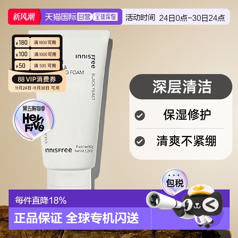 韩国直邮innisfree 悦诗风吟 森林男士保湿修护剃须洁面膏150g