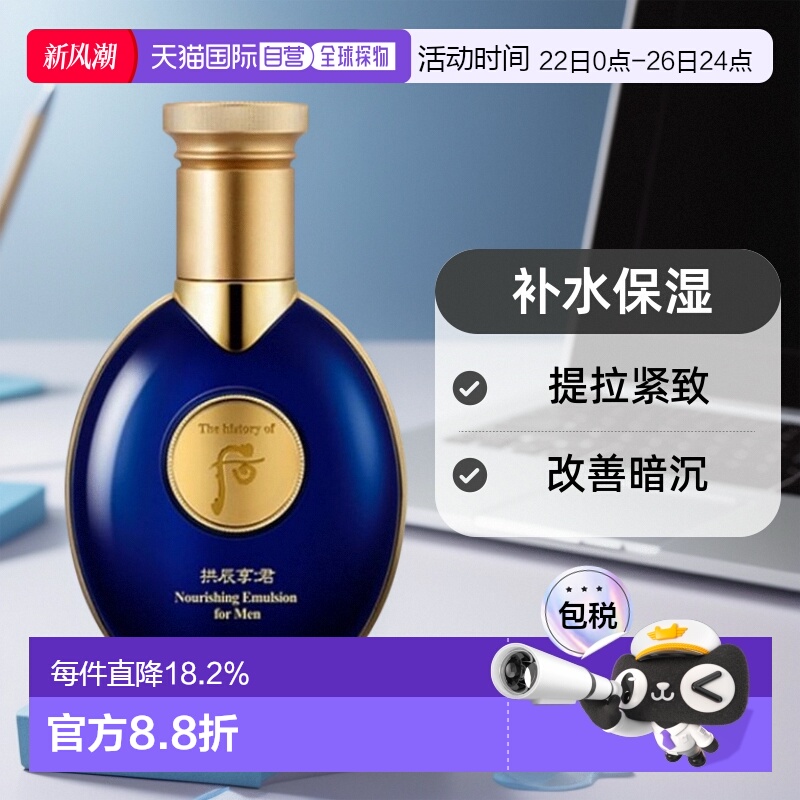 韩国直邮后WHOO 拱辰享君男士滋养乳100ml乳液护肤补水保湿正品