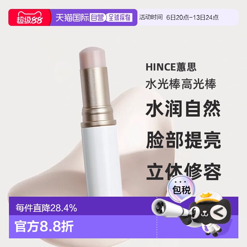 韩国直邮hince蕙思水光棒高光棒水润自然脸部提亮立体修容腮正品图片