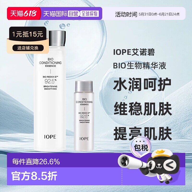 韩国直邮IOPE艾诺碧神仙水BIO生物精华液168ml*2瓶+48ml*2瓶正品