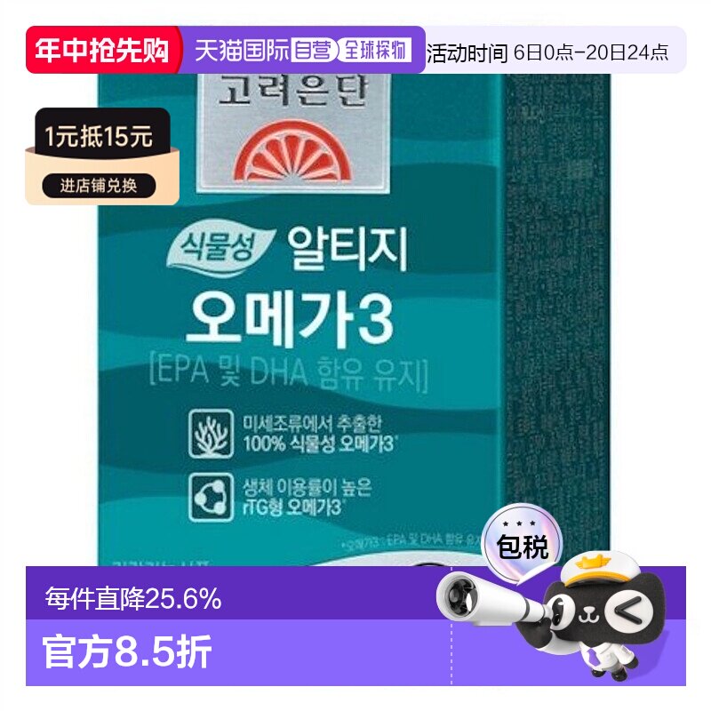 韩国直邮高丽银丹植物成分EPA/DHAOMEGA3胶囊30粒rTG