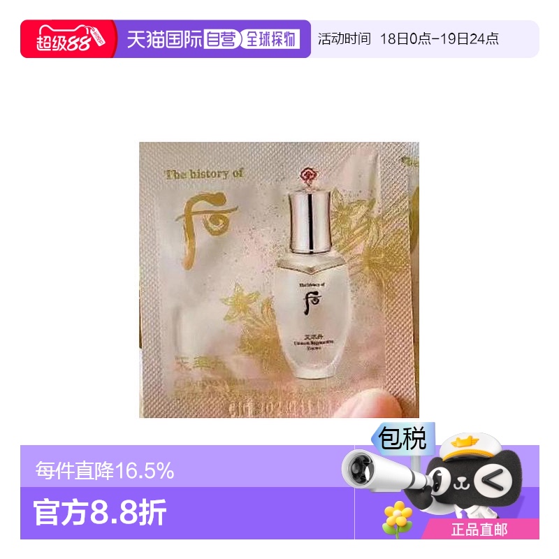 韩国直邮The history of whoo后天气丹精华小样滋润紧致1ml*120片