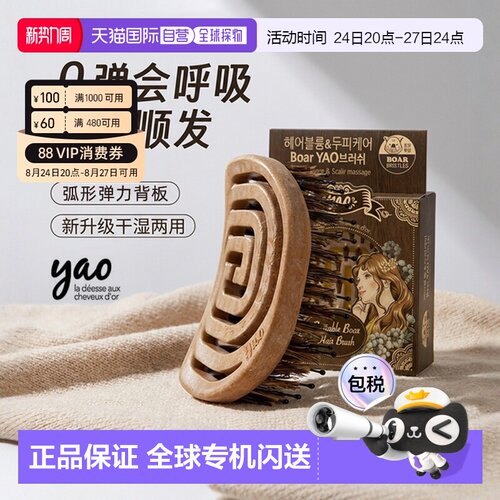韩国直邮YAO 镂空气垫按摩家用梳子 便携式方形鬃毛款新款正品