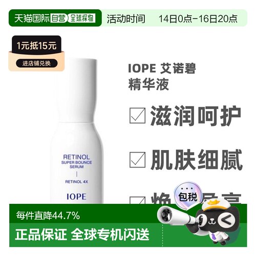韩国直邮IOPE/艾诺碧 视黄醇紧肤精华液保湿补水提亮50ml正品