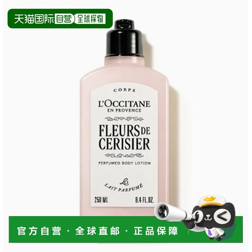 韩国直邮L'occitane 欧舒丹 樱花香氛身体乳 250ml正品