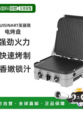 韩国直邮Cuisinart美膳雅自动不锈钢电烤盘家用烘焙GR-4NKR