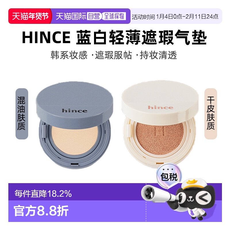 韩国直邮Hince蓝白轻薄气垫粉底液持妆遮瑕韩系奶油肌正品,彩妆/香水/美妆工具,粉底液/膏,淘宝优惠券,粉丝福利购,淘宝优惠卷