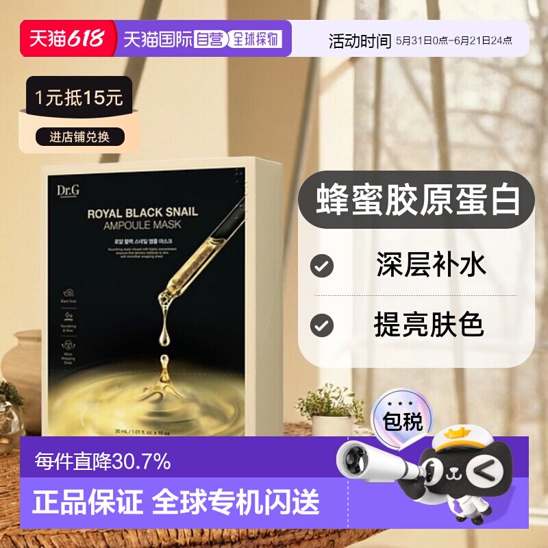 韩国直邮Dr.G 蒂迩肌皇家黑色蜗牛安瓶面膜30ml*10胶原蛋白正品