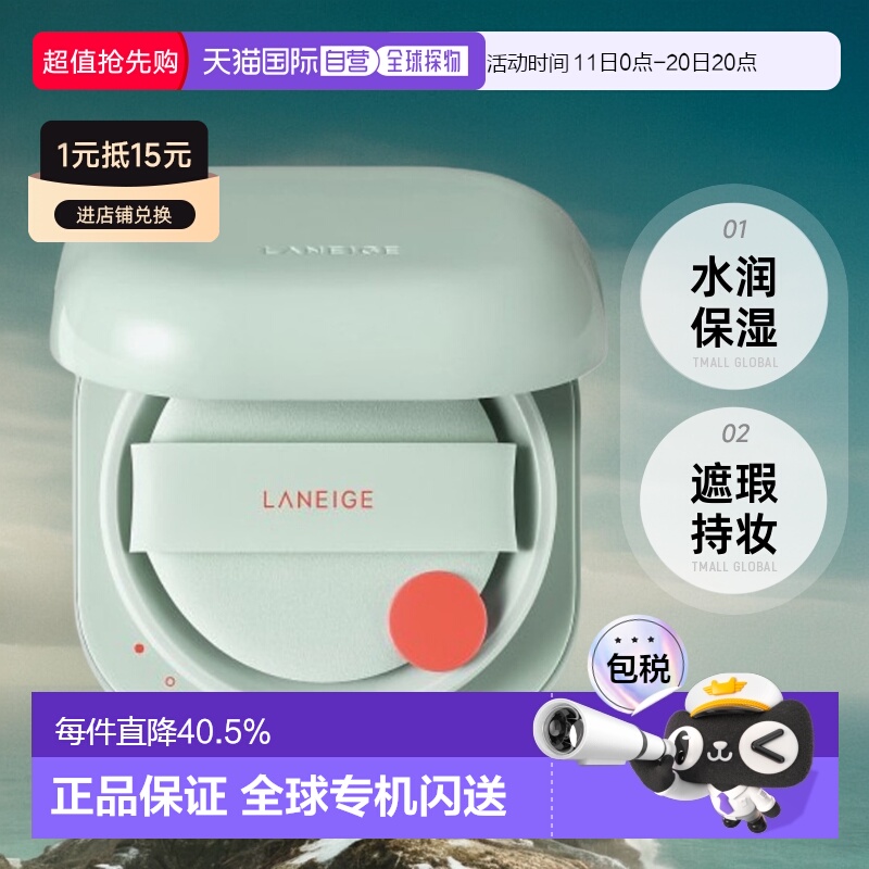 韩国直邮LANEIGE 兰芝 新颜无瑕气垫霜 绿色13号持久不脱妆正品