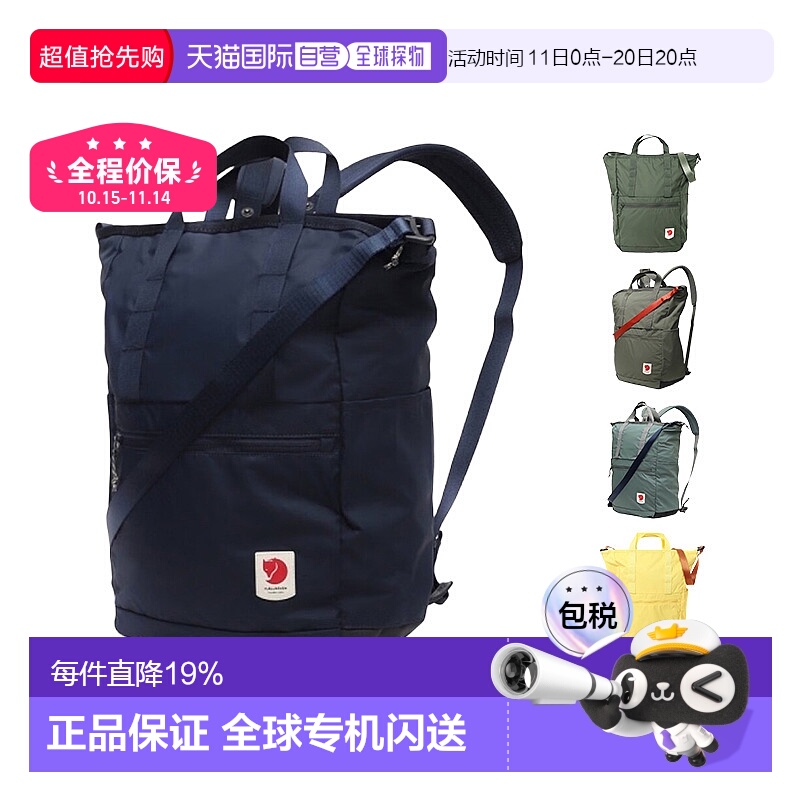 韩国直邮FJALLRAVEN北极狐High Coast托特包23L单肩双肩23225