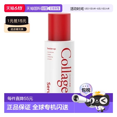 韩国直邮DERMAFIX 胶原蛋白提亮紧致精华水 50ml正品