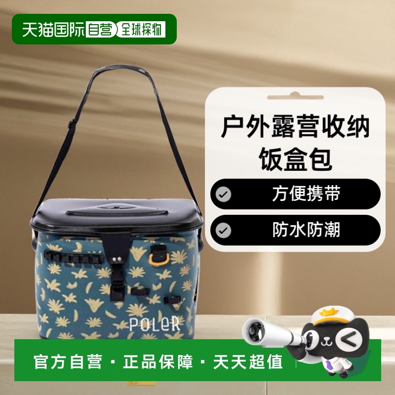 韩国直邮POLER 山系户外露营收纳饭盒包 231MCV0099-BTF