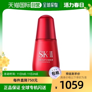 II美之匙赋能焕采精华露舒缓调理修护滋养紧致50ml 自营｜Sk