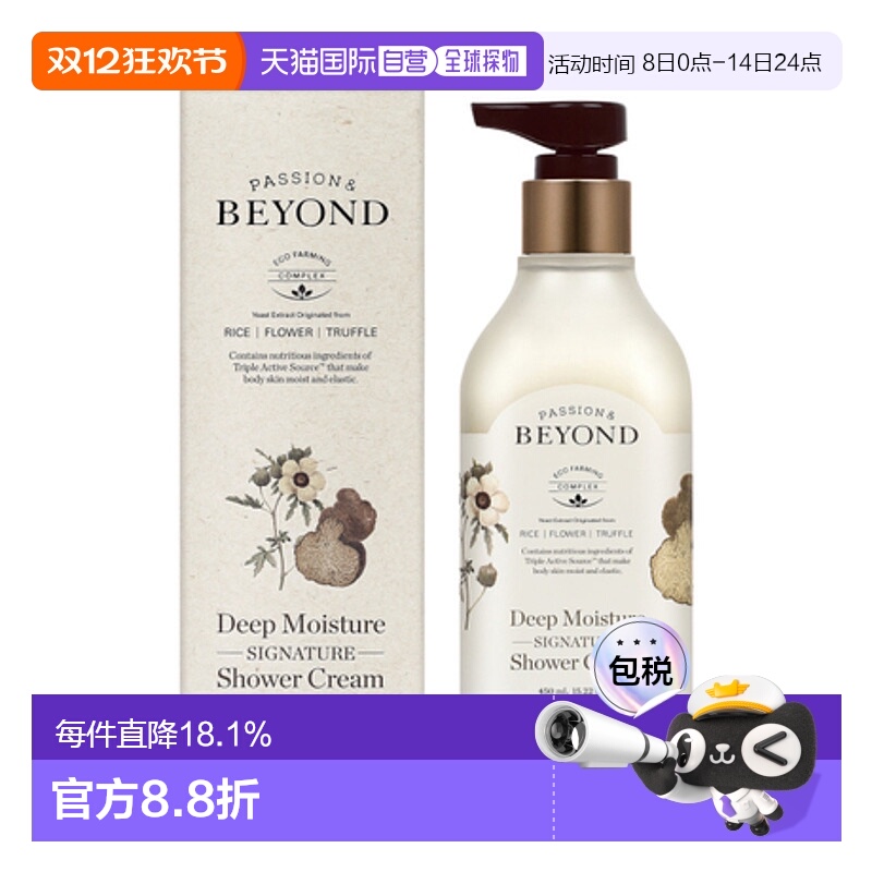 韩国直邮贝妍德 BEYOND 深层保湿大米滋润沐浴露 450ml