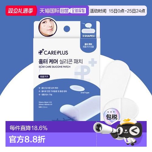韩国直邮OLIVE YOUNG专享 careplus巴痕贴 30贴
