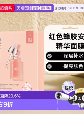 韩国直邮CNP希恩派红色蜂胶安瓿精华面膜红色滋润补水保湿25ml*10