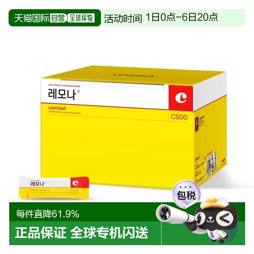 韩国直邮庆南LEMONA维生素C粉180包柠檬味VC口服补体力免疫粉