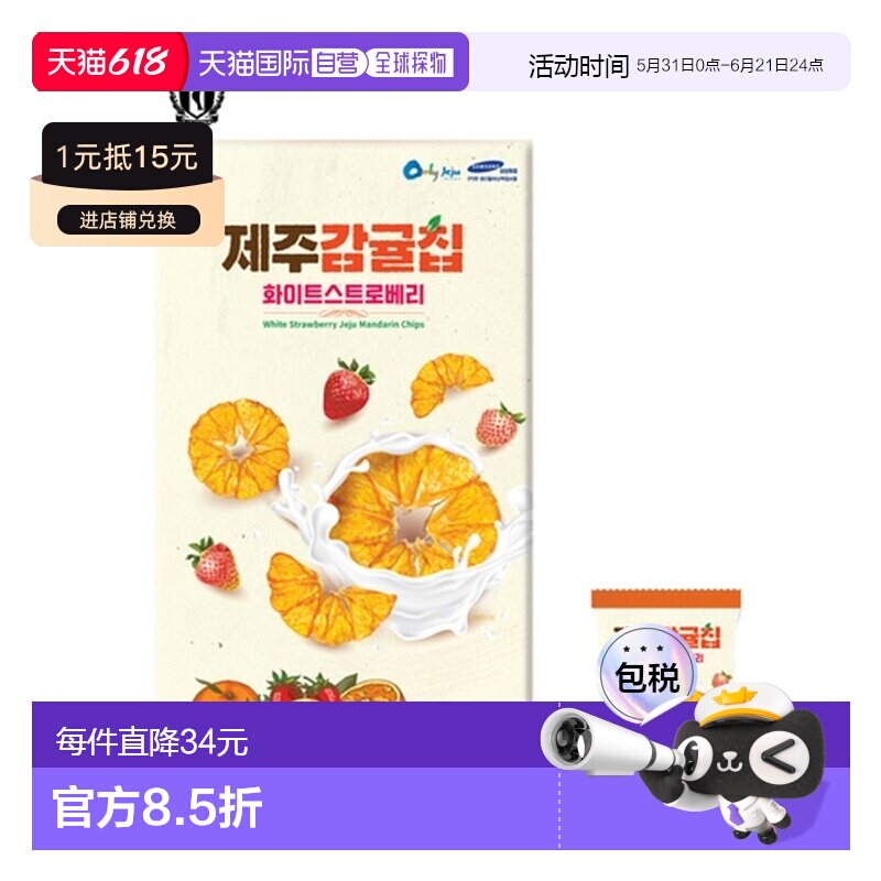 韩国直邮COLOMBIN 济州柑橘片 5g*12片混合香草