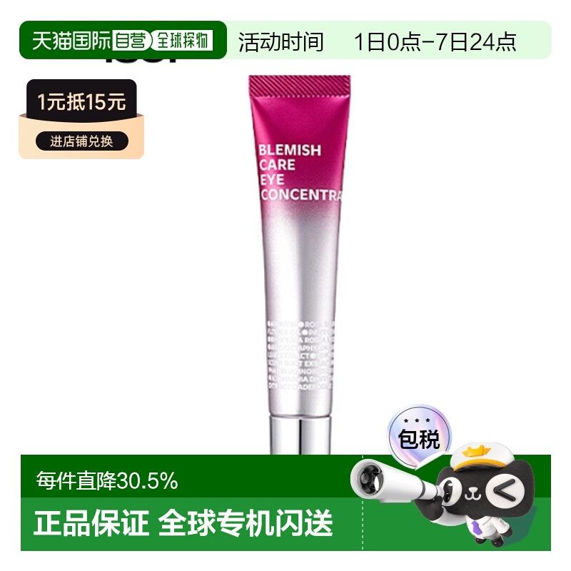 韩国直邮Isoi伊所爱玫瑰精华眼霜女款保湿紧致补水嫩肤修护17ml