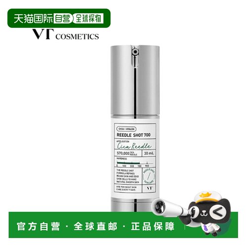 韩国直邮VT COSMETIC 积雪草微针精华REEDLE SHOT 700 30ml正品
