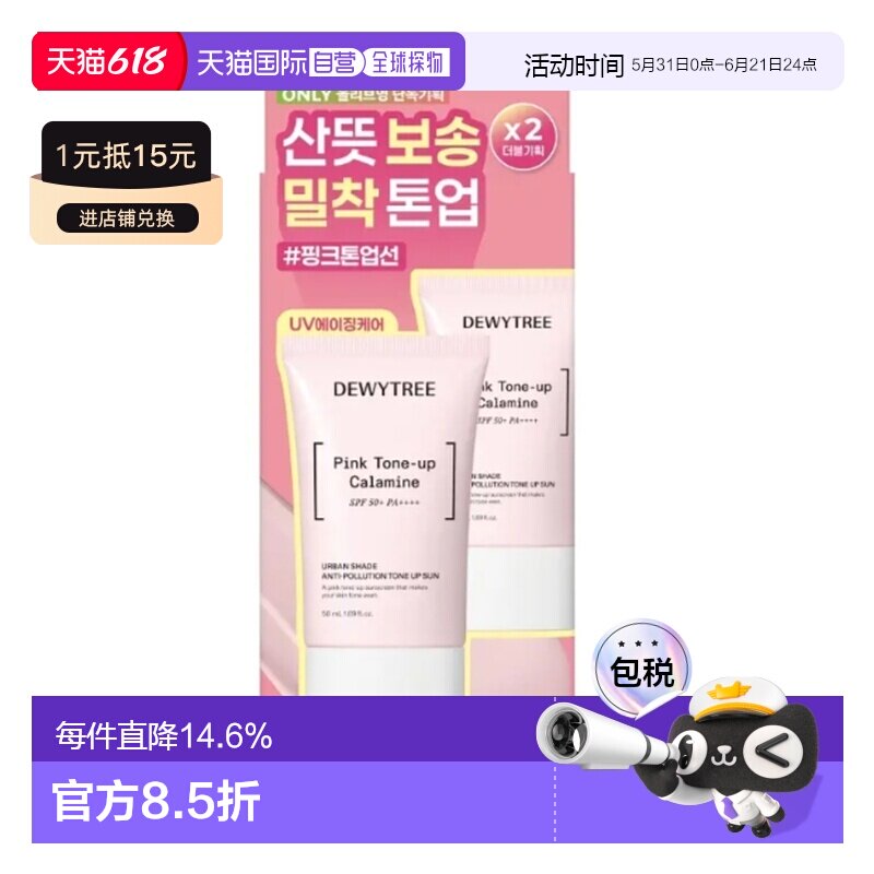 韩国直邮OLIVE YOUNG专享 DEWYTREE提亮防晒霜 50ml*2正品
