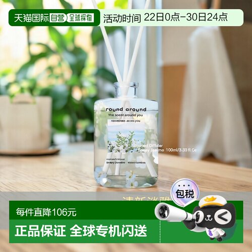 韩国直邮OLIVE YOUNG专享 round around香薰精油 Soapy jasmine