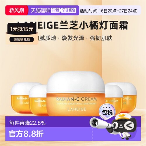 韩国直邮Laneige兰芝小橘灯焕亮维C面霜滋润30ml*2+10ml 送礼正品