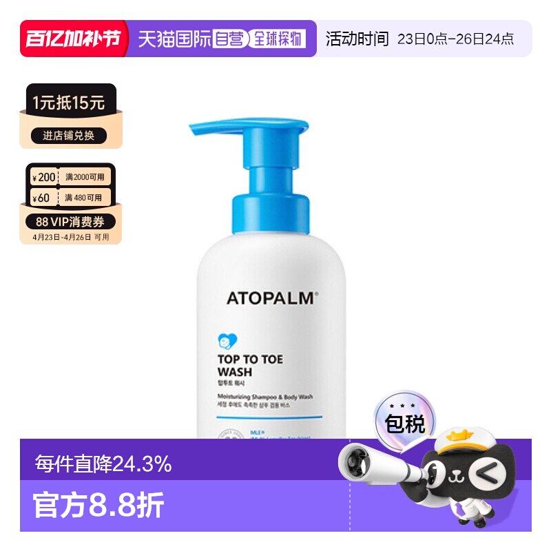 韩国直邮爱多康 ATOPALM 多效温和净肤儿童沐浴露 300l正品
