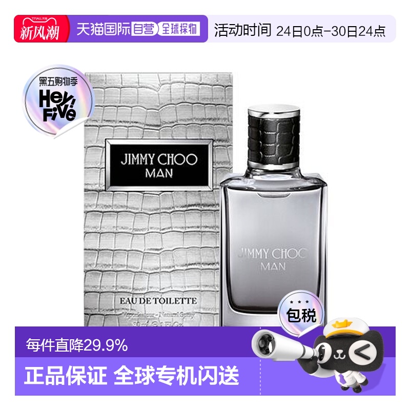韩国直邮OLIVE YOUNG专享 Jimmy Choo吉米周男士持久清新自正品