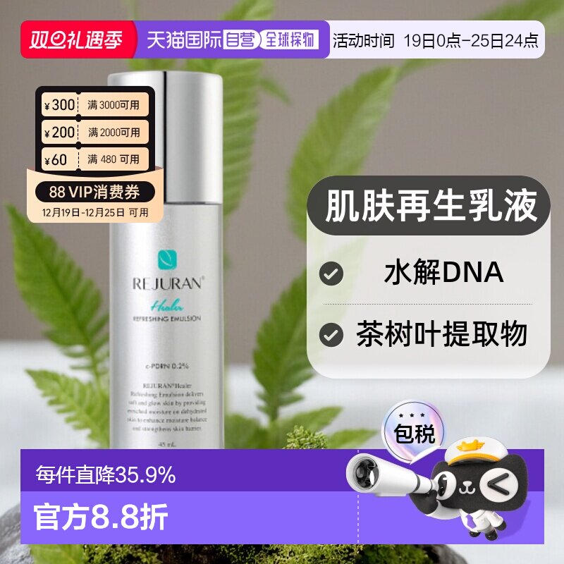 韩国直邮REJURAN丽珠兰肌肤再生乳液补水保湿滋养水润嫩肤 45ml